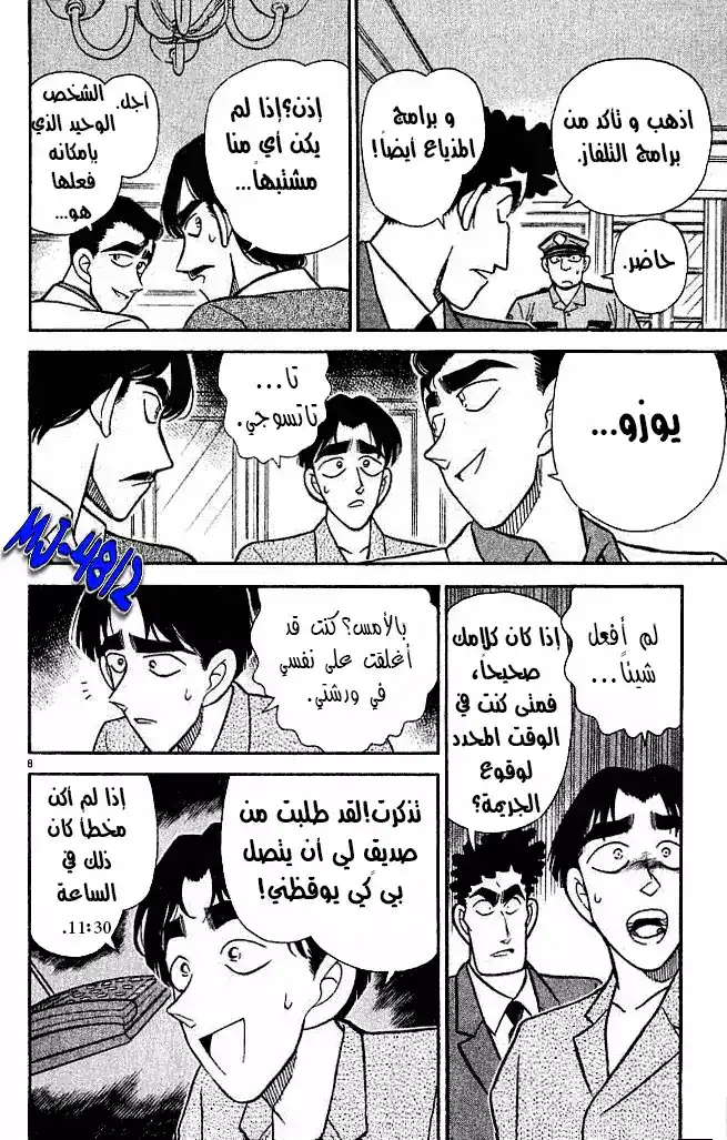 Detective Conan 123 - التوائم الثلاثة página 8