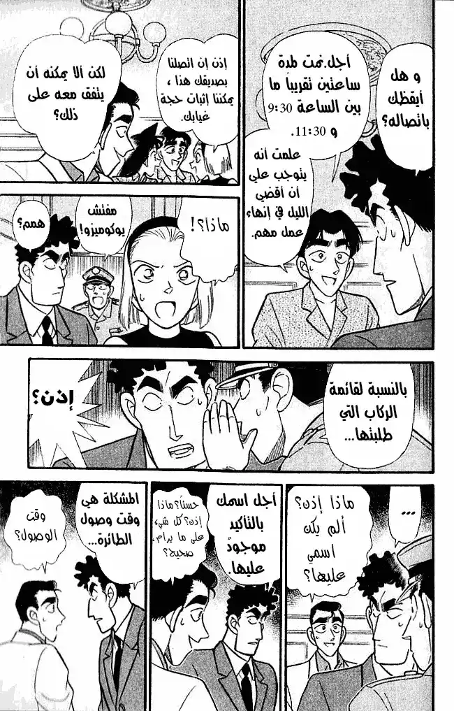 Detective Conan 123 - التوائم الثلاثة página 9