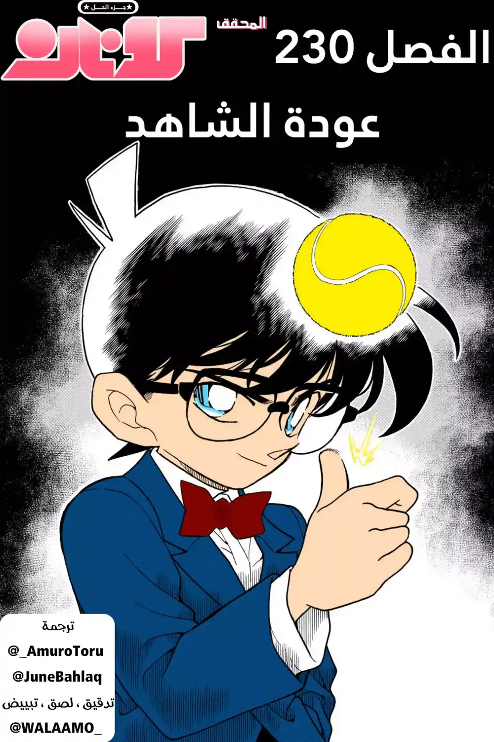 Detective Conan 230 - عودة الشاهد página 1