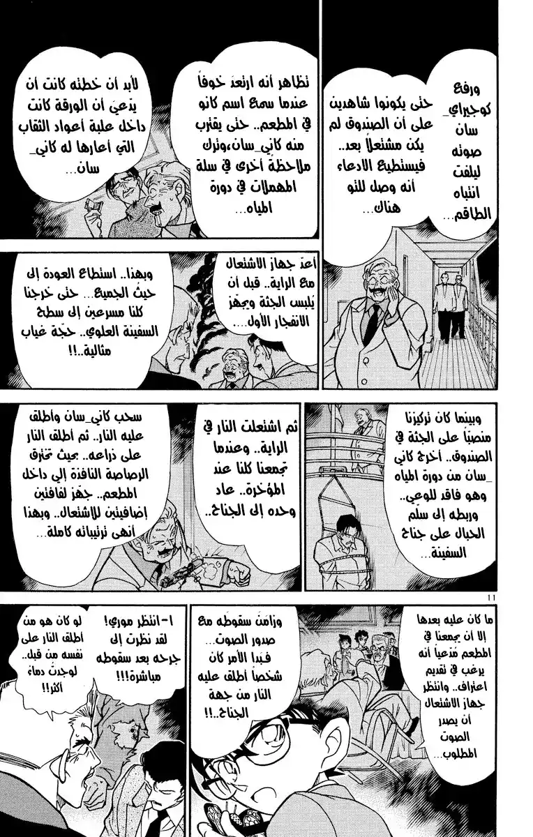 Detective Conan 230 - عودة الشاهد página 11