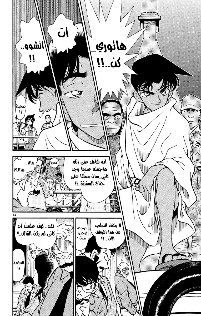 Detective Conan 230 - عودة الشاهد página 14