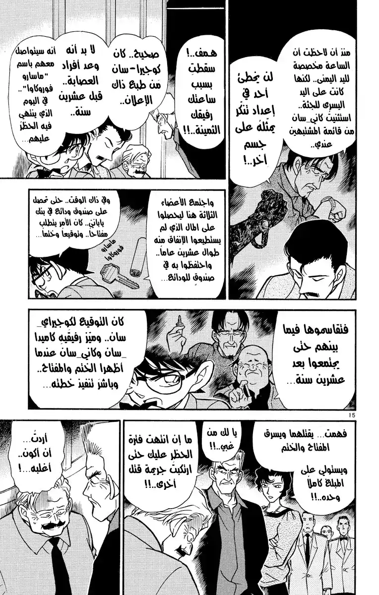 Detective Conan 230 - عودة الشاهد página 15