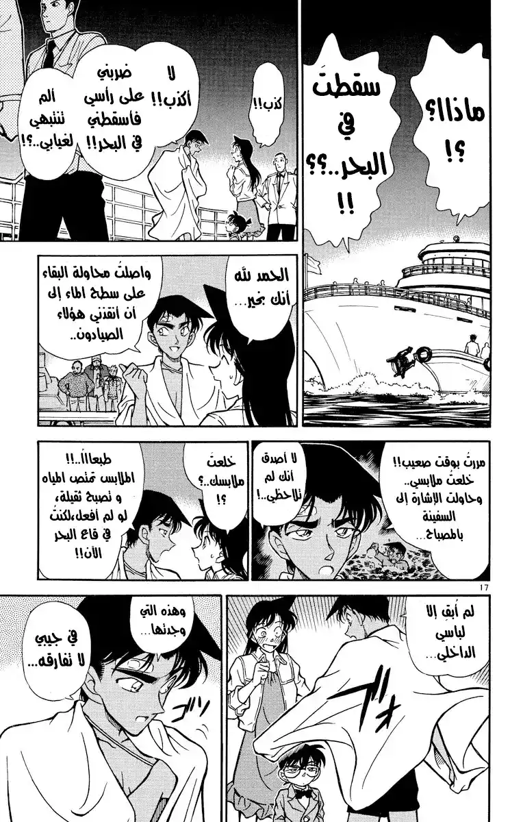 Detective Conan 230 - عودة الشاهد página 17