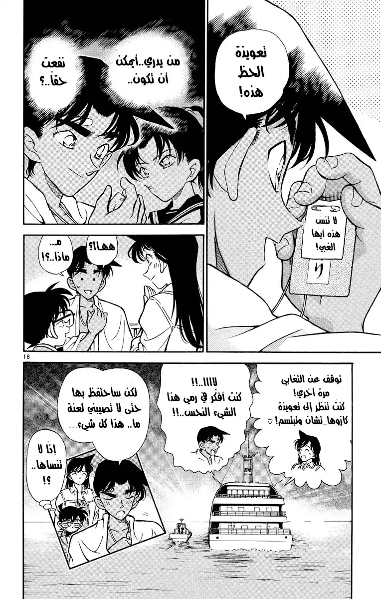 Detective Conan 230 - عودة الشاهد página 18