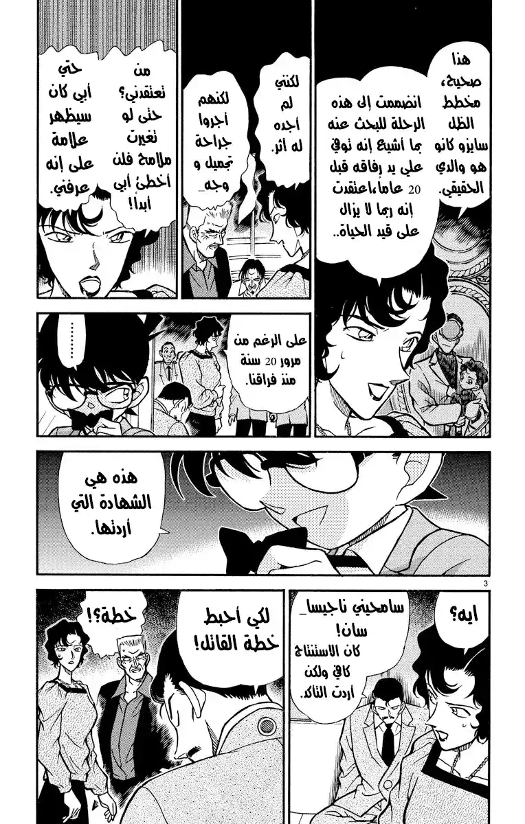 Detective Conan 230 - عودة الشاهد página 3