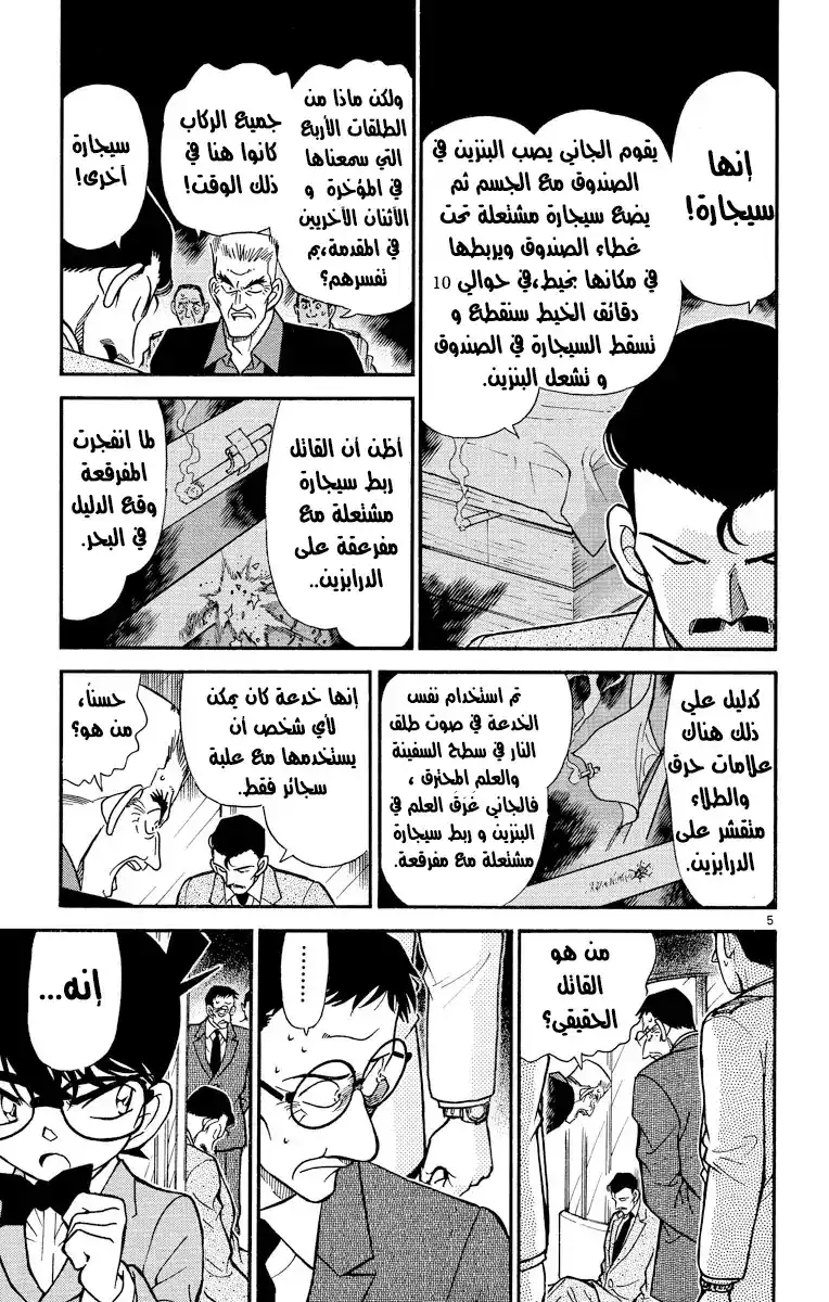 Detective Conan 230 - عودة الشاهد página 5