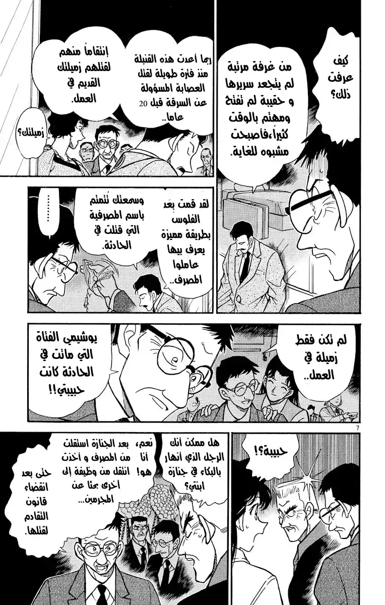 Detective Conan 230 - عودة الشاهد página 7