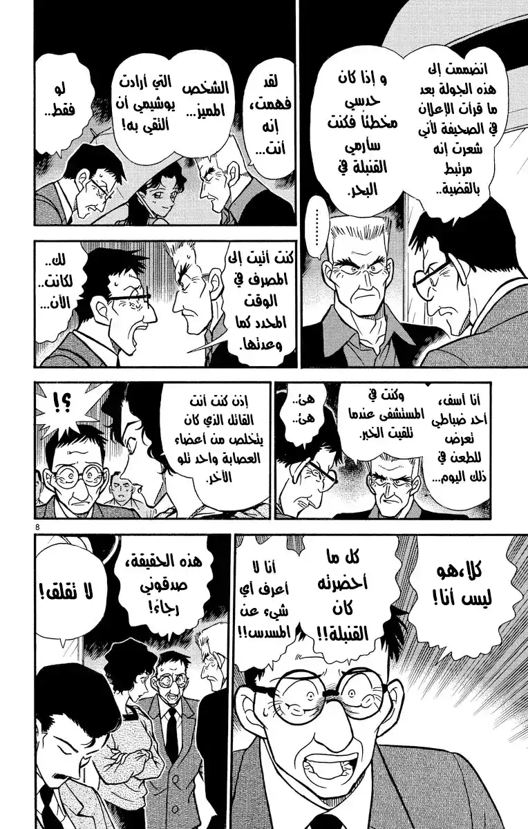 Detective Conan 230 - عودة الشاهد página 8