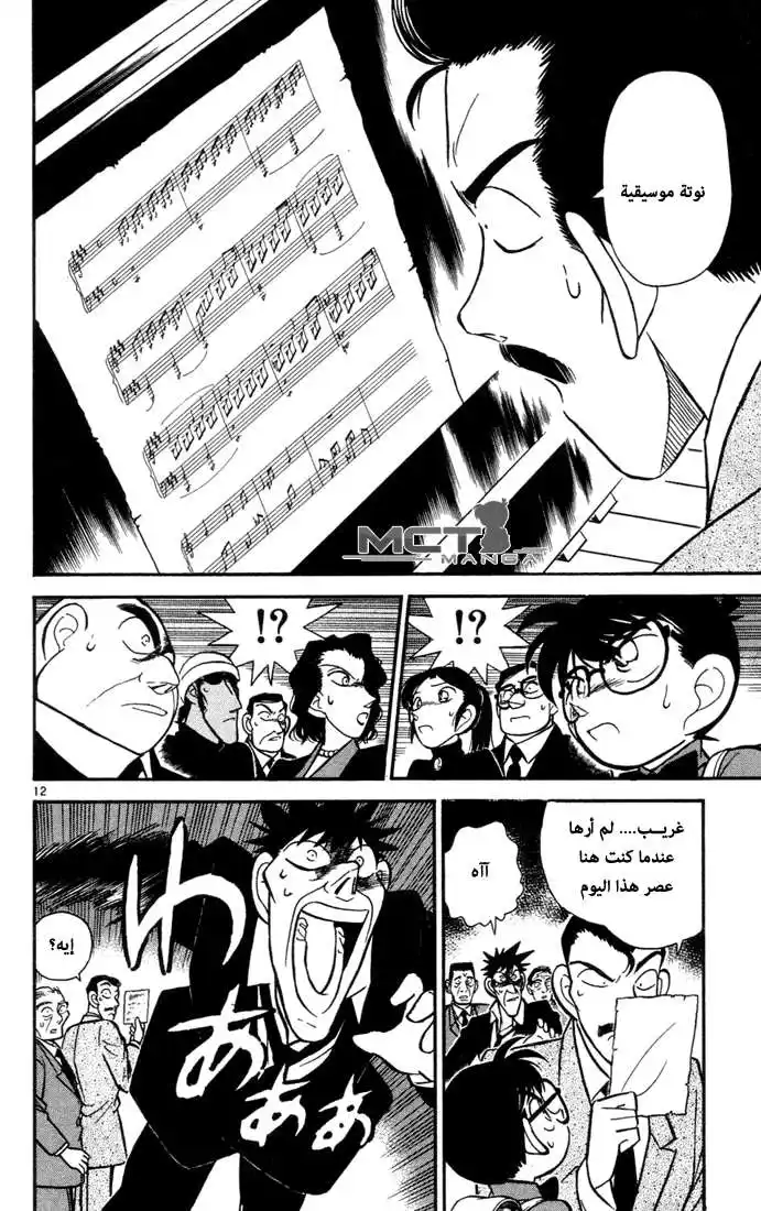 Detective Conan 63 - The Piano's Curse página 12