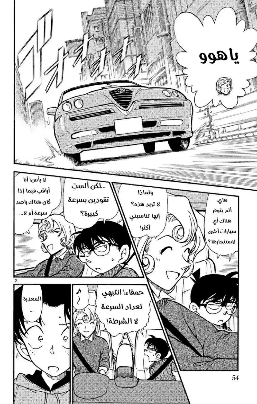 Detective Conan 417 - الظلام هو باب مصيدة الموت página 2