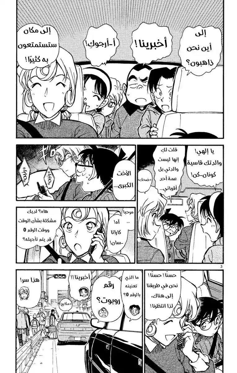 Detective Conan 417 - الظلام هو باب مصيدة الموت página 3