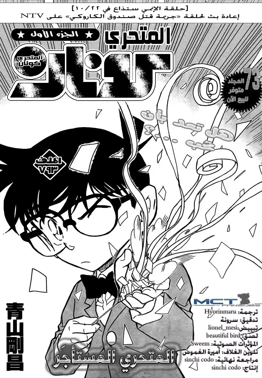 Detective Conan 793 - Private Eye página 2