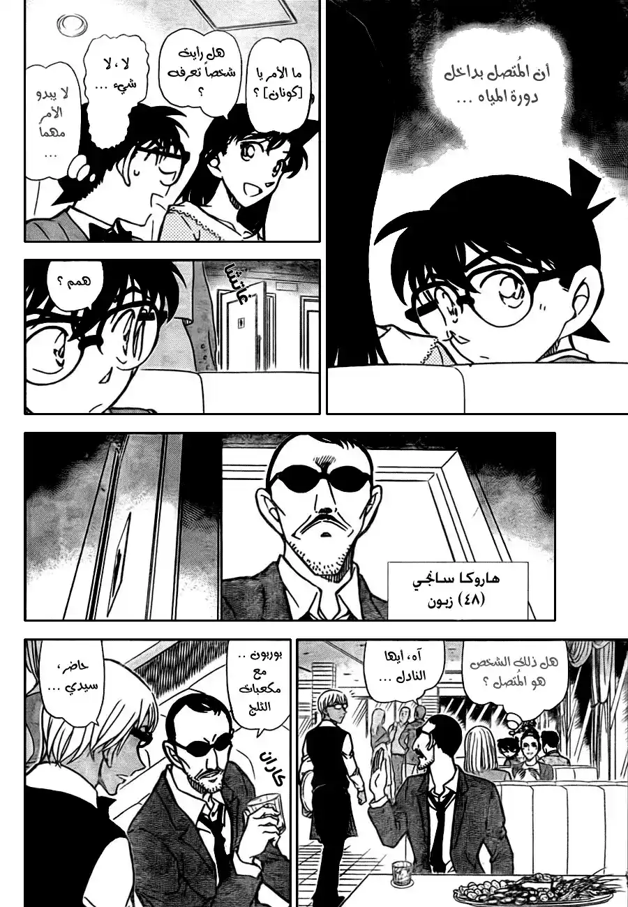 Detective Conan 793 - Private Eye página 9