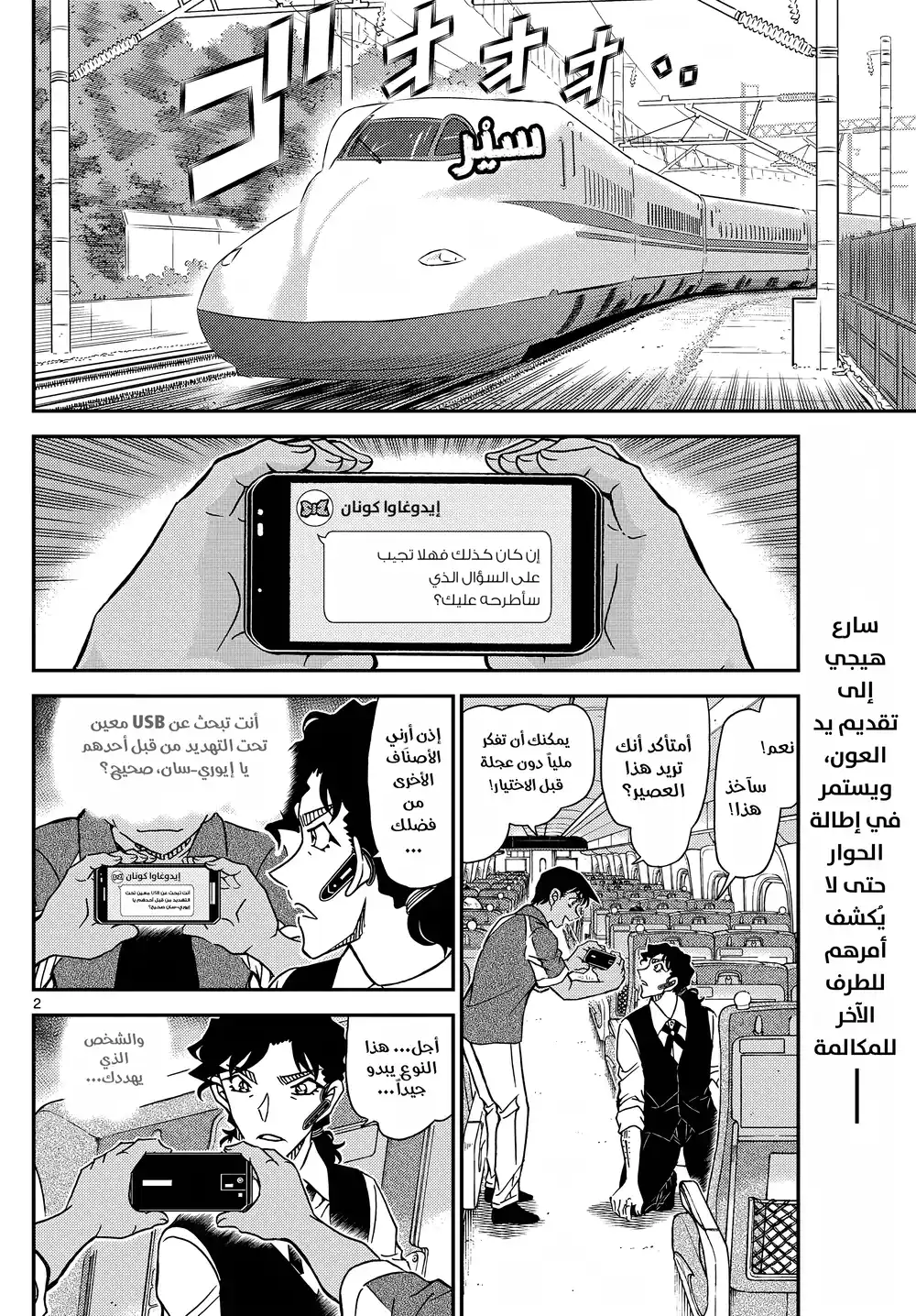 Detective Conan 1115 - الخادم والمتحري página 2