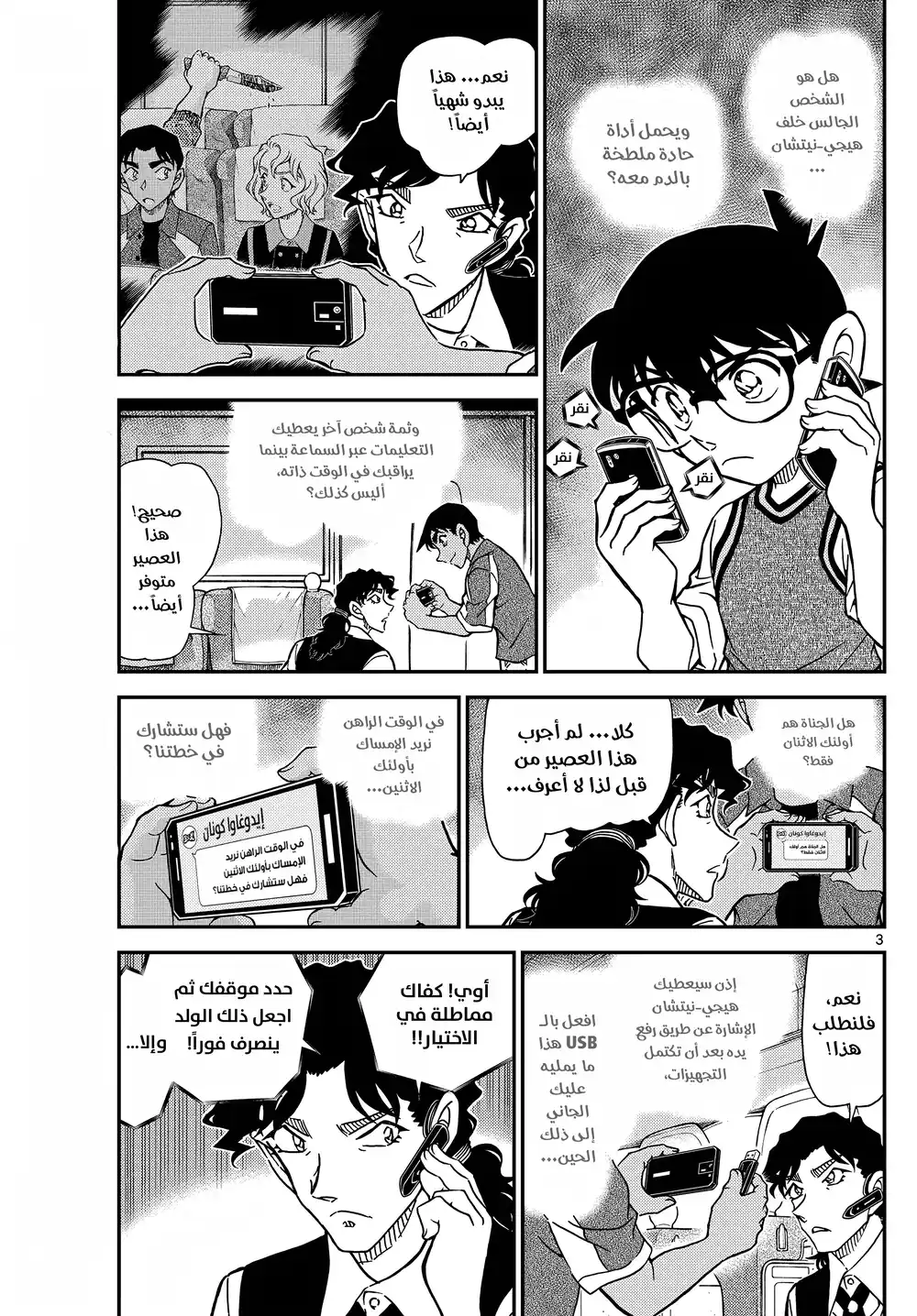 Detective Conan 1115 - الخادم والمتحري página 3