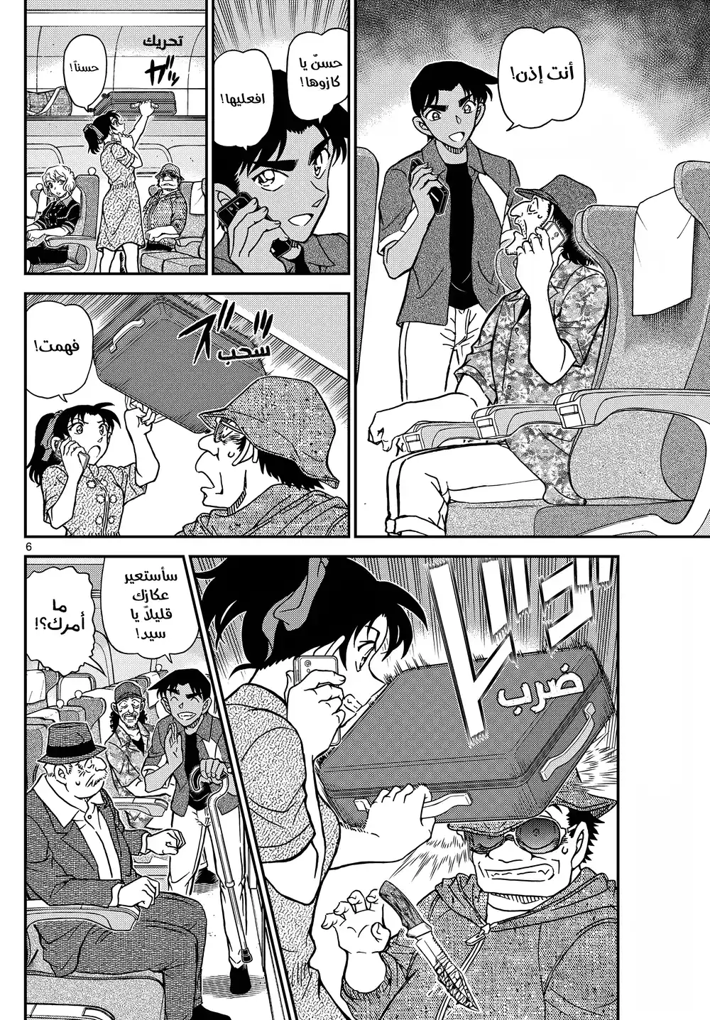 Detective Conan 1115 - الخادم والمتحري página 6