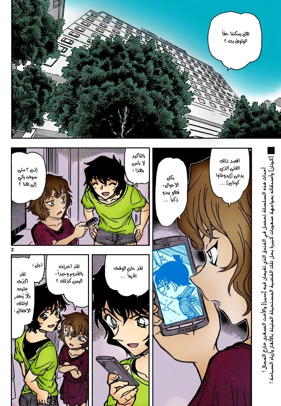 Detective Conan 903 - جثة غارقة في المسبح página 3