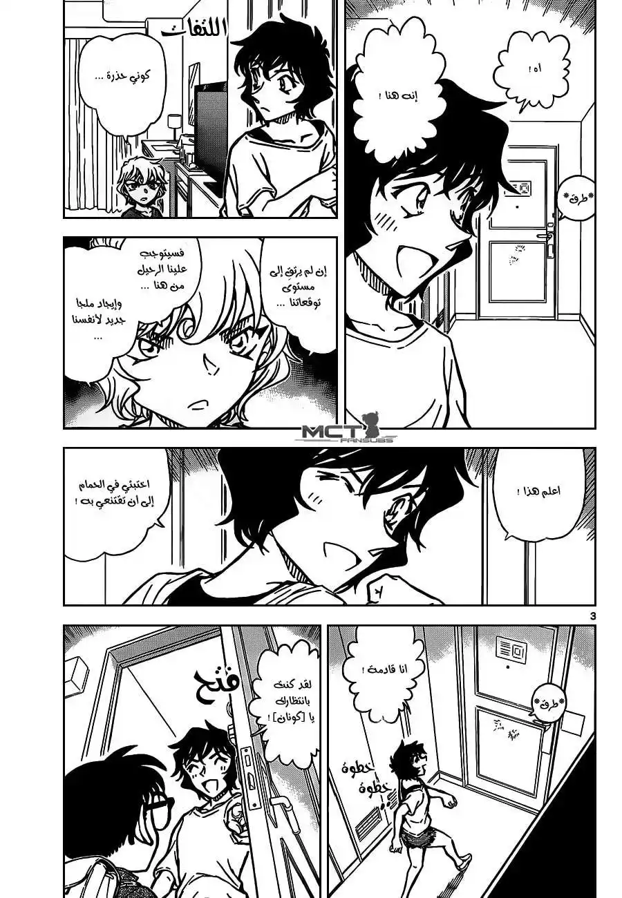 Detective Conan 903 - جثة غارقة في المسبح página 4