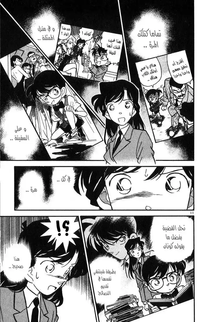 Detective Conan 27 - الشخص نفسه página 11