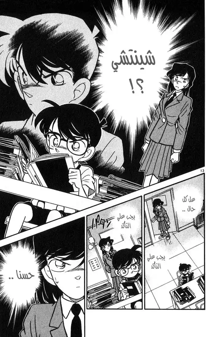 Detective Conan 27 - الشخص نفسه página 13