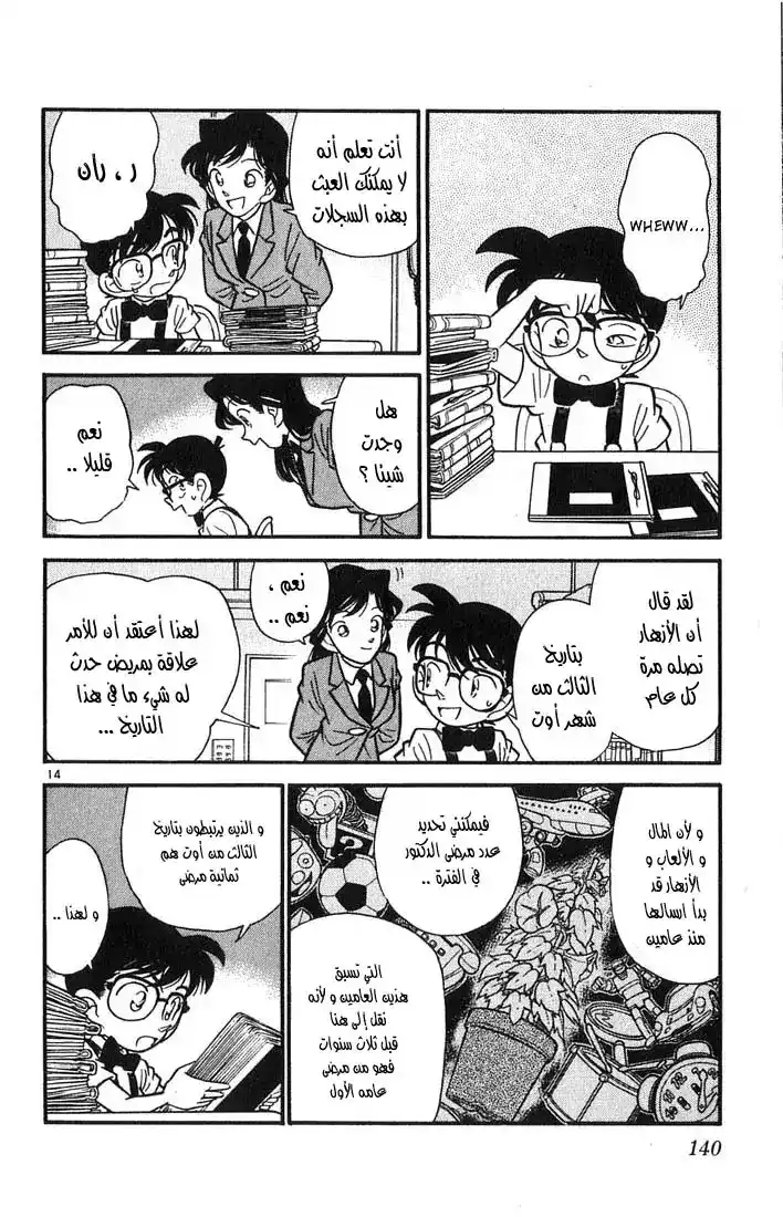 Detective Conan 27 - الشخص نفسه página 14