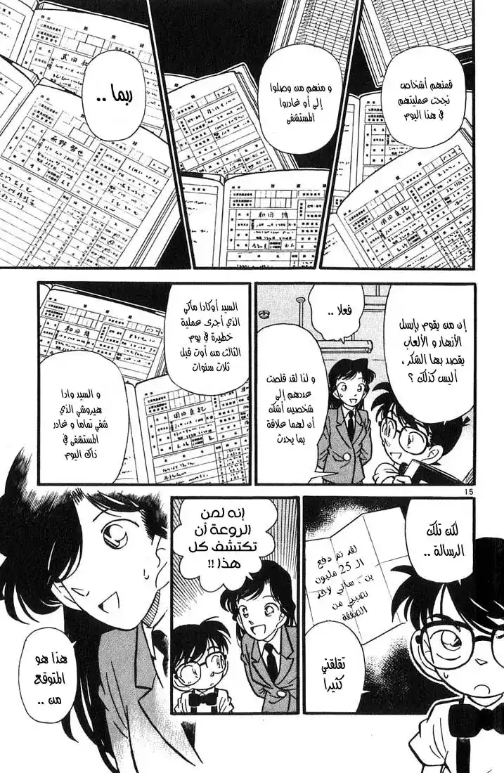 Detective Conan 27 - الشخص نفسه página 15