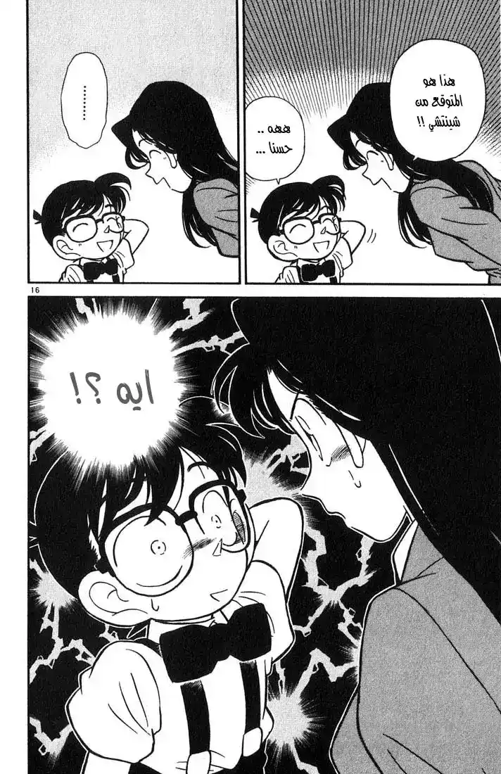 Detective Conan 27 - الشخص نفسه página 16