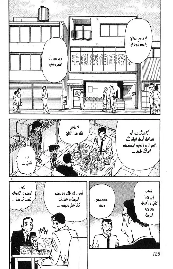 Detective Conan 27 - الشخص نفسه página 2