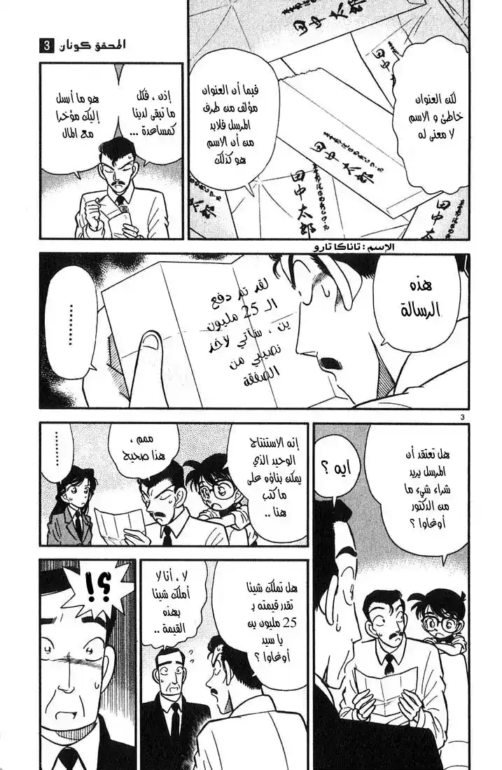 Detective Conan 27 - الشخص نفسه página 3