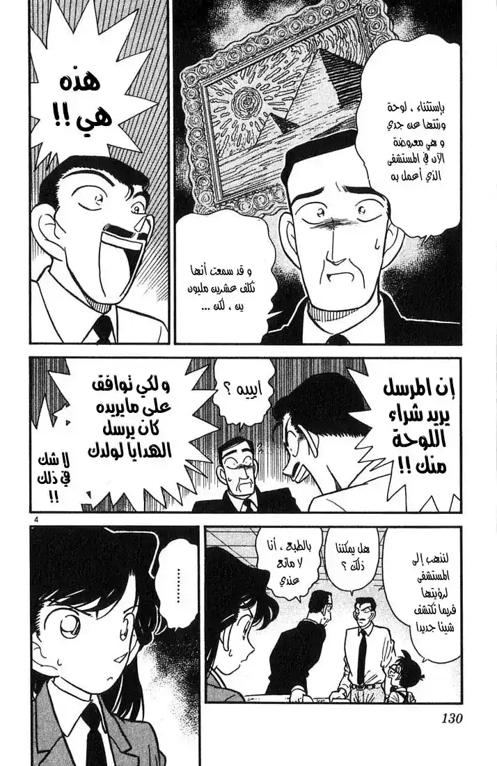 Detective Conan 27 - الشخص نفسه página 4