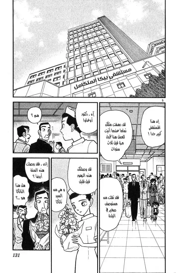 Detective Conan 27 - الشخص نفسه página 5