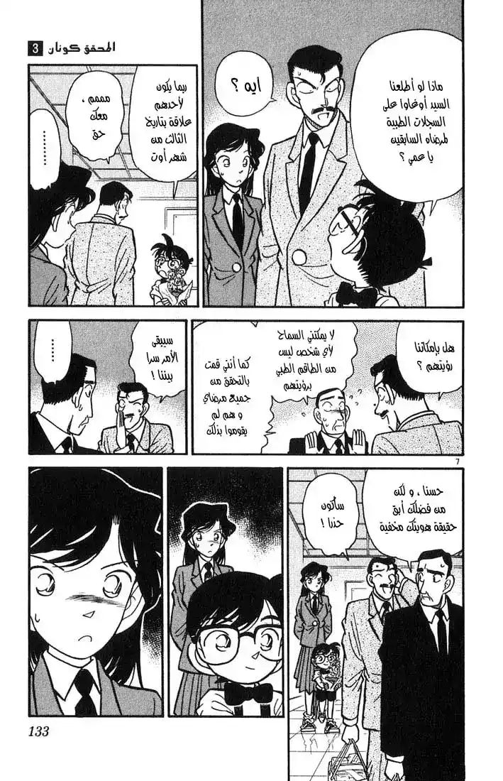 Detective Conan 27 - الشخص نفسه página 7