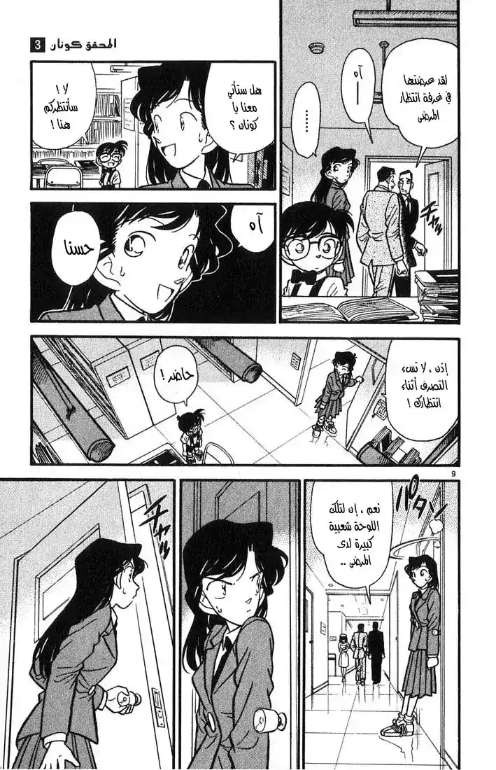 Detective Conan 27 - الشخص نفسه página 9