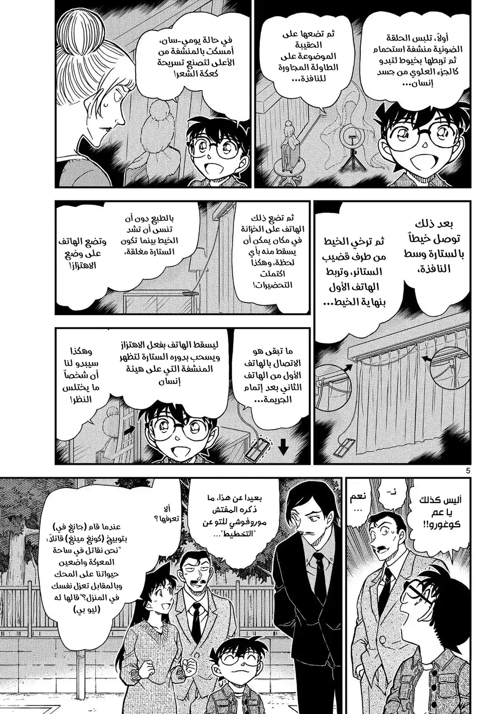 Detective Conan 1084 - منزل ميتشان página 6