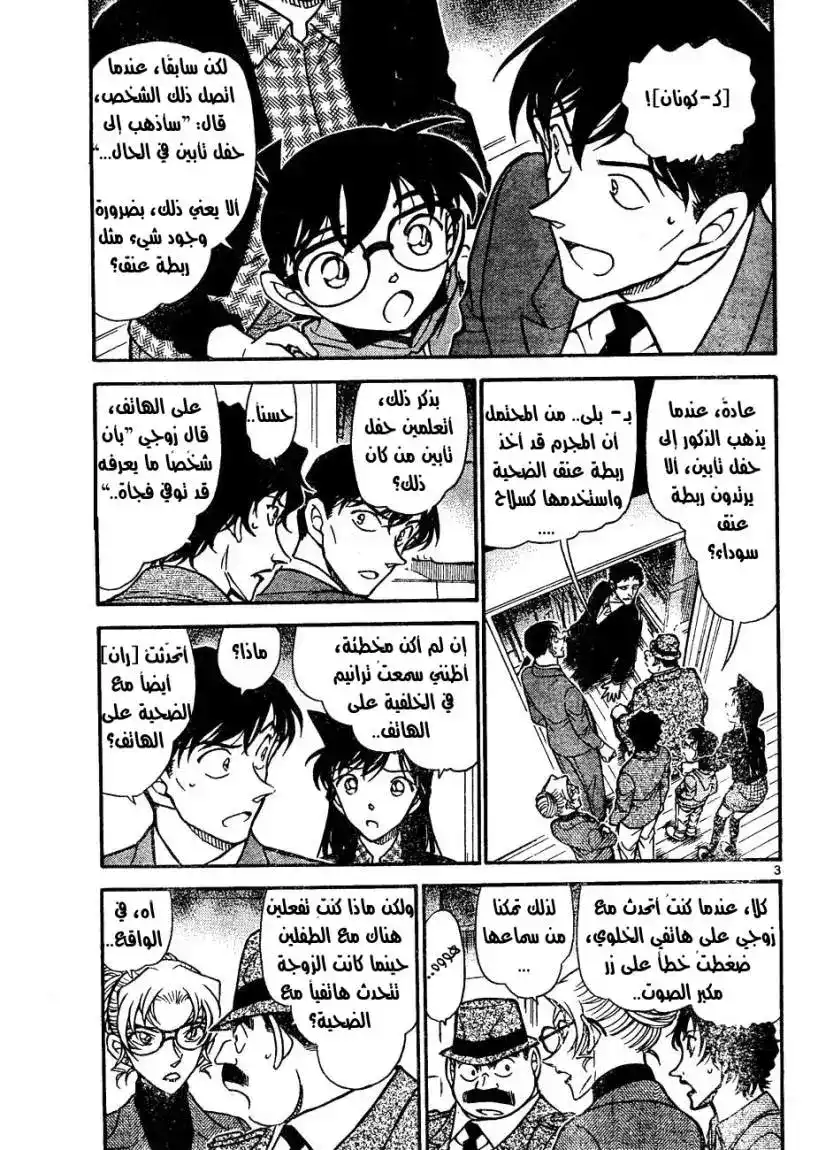 Detective Conan 644 - تقنية عكسية página 3