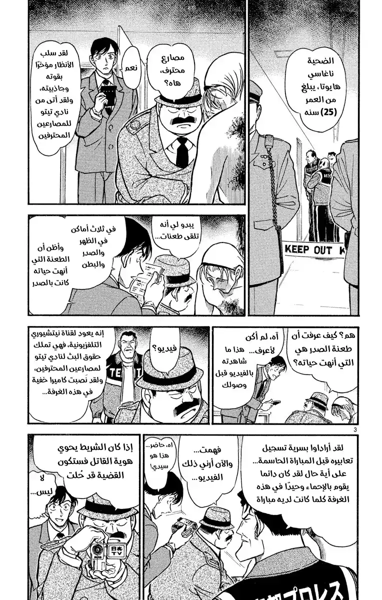 Detective Conan 388 - ظلّ الذئب página 3