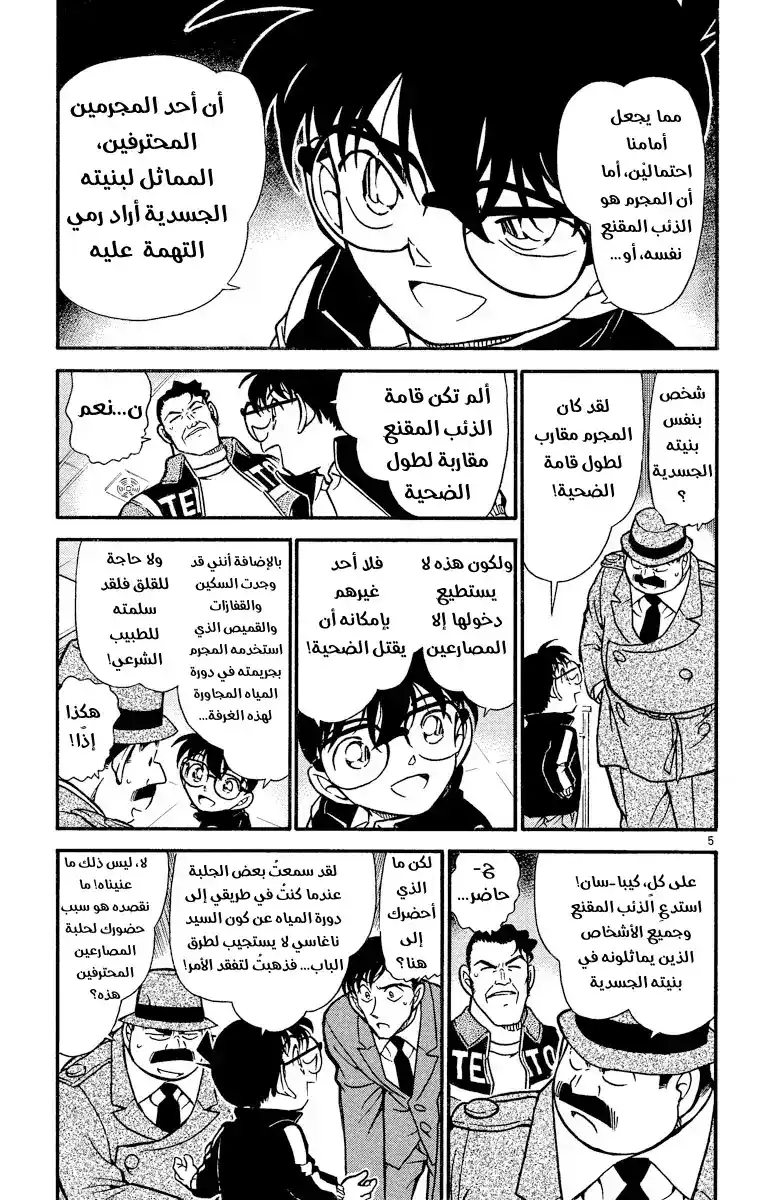 Detective Conan 388 - ظلّ الذئب página 5