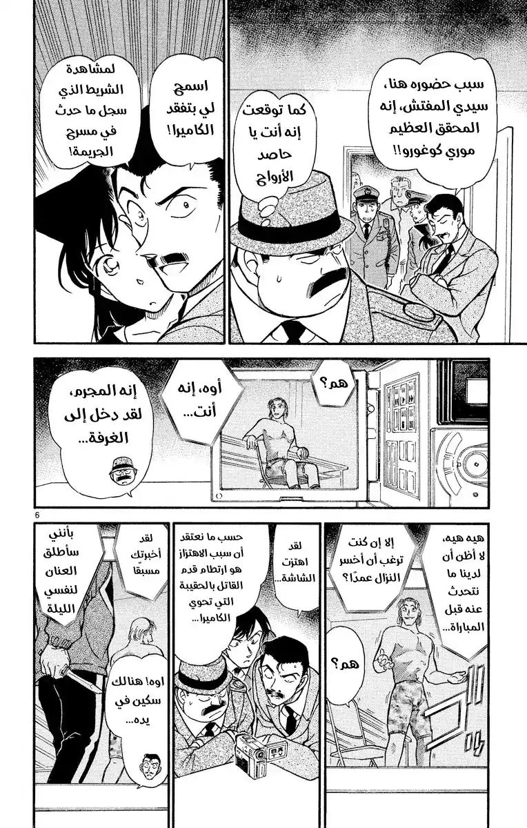 Detective Conan 388 - ظلّ الذئب página 6