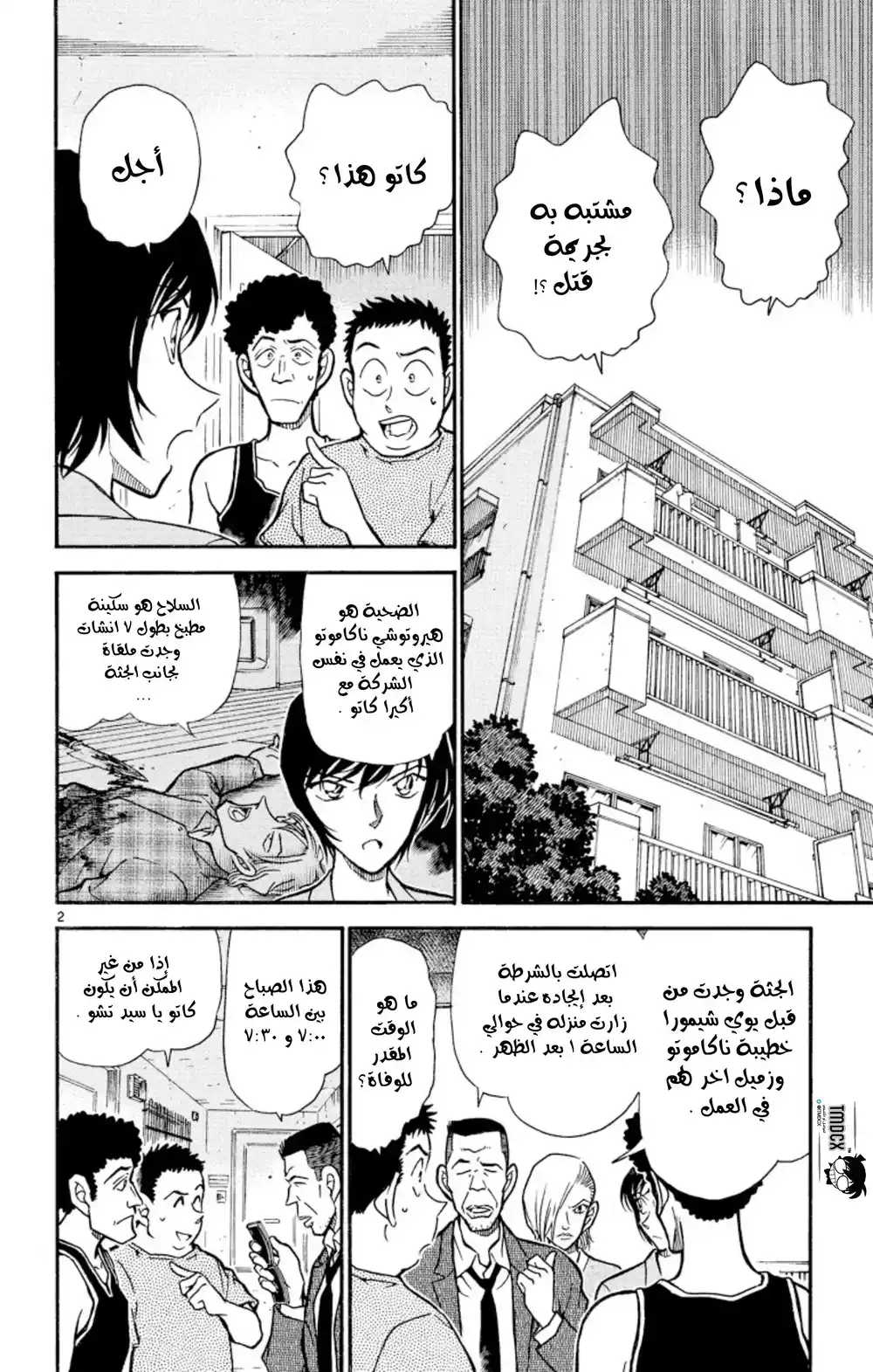 Detective Conan 451 - أمر غير منطقي página 2