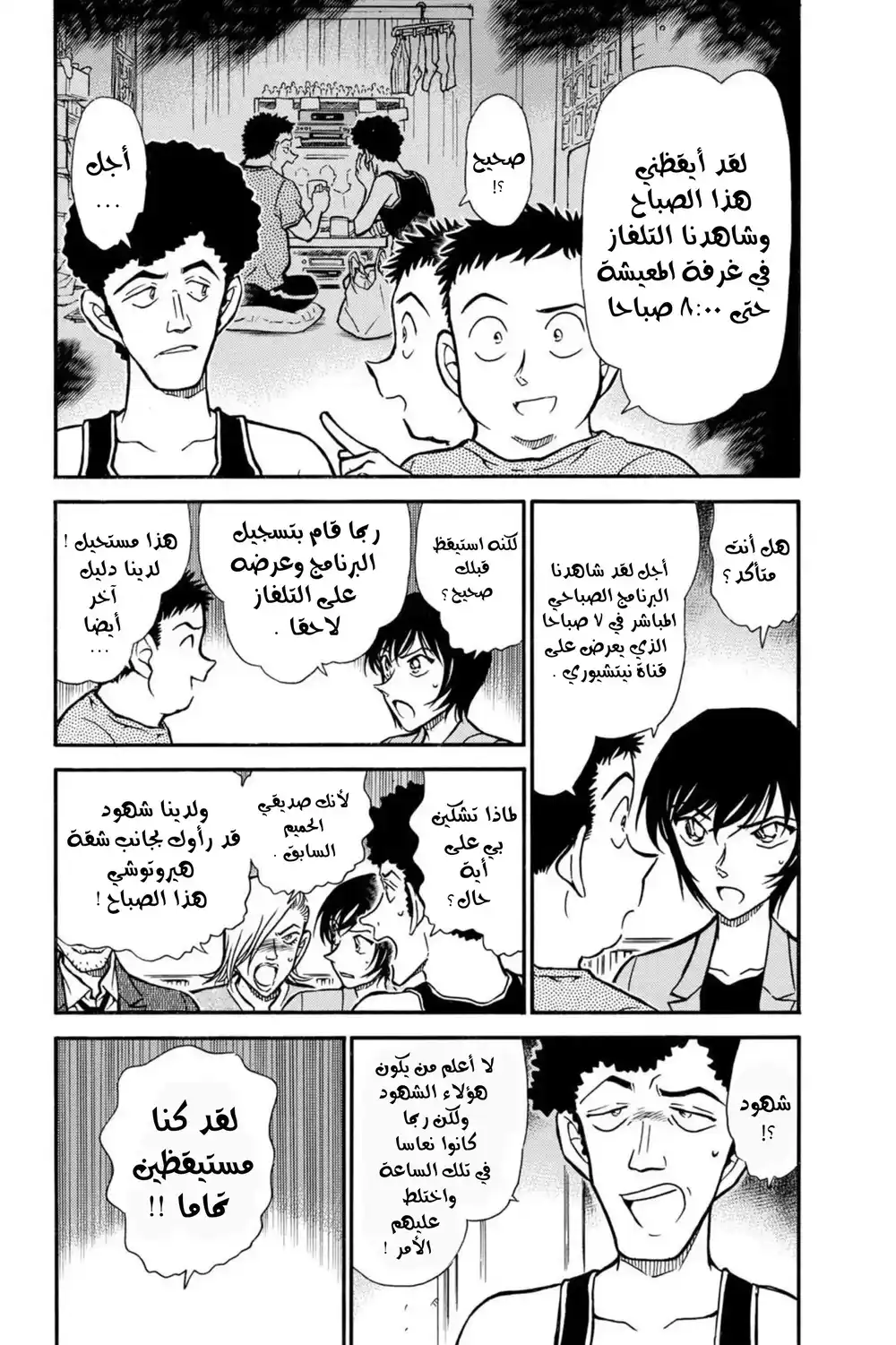 Detective Conan 451 - أمر غير منطقي página 3