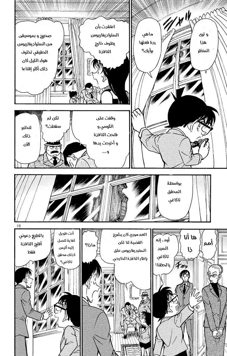 Detective Conan 474 - لحن مألوف página 10