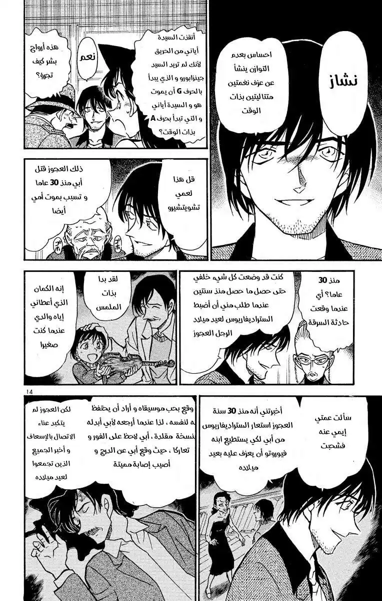 Detective Conan 474 - لحن مألوف página 14