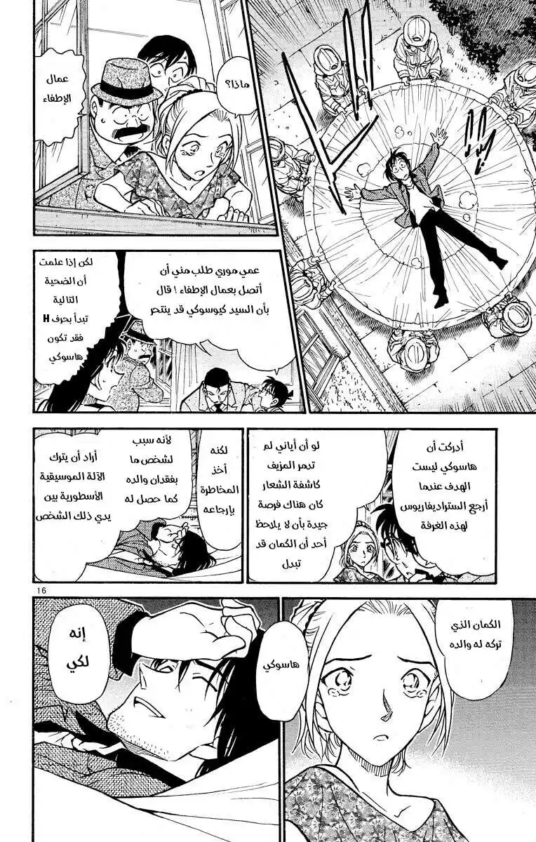 Detective Conan 474 - لحن مألوف página 16