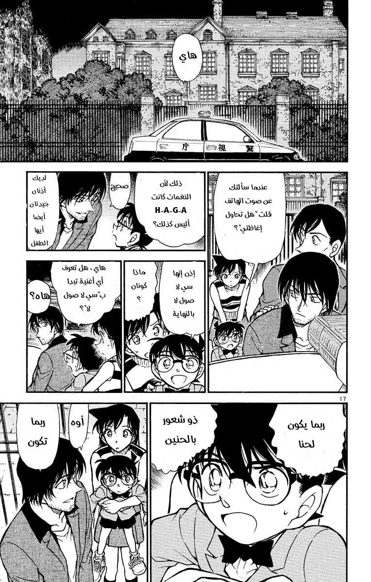 Detective Conan 474 - لحن مألوف página 17