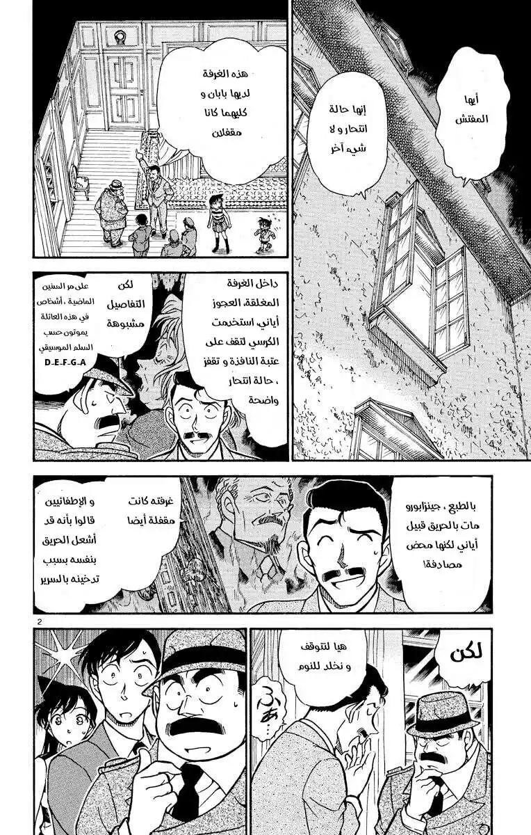 Detective Conan 474 - لحن مألوف página 2