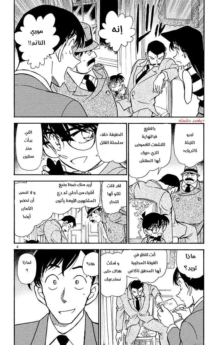 Detective Conan 474 - لحن مألوف página 4