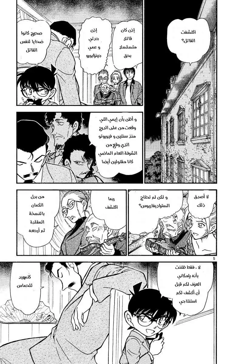 Detective Conan 474 - لحن مألوف página 5