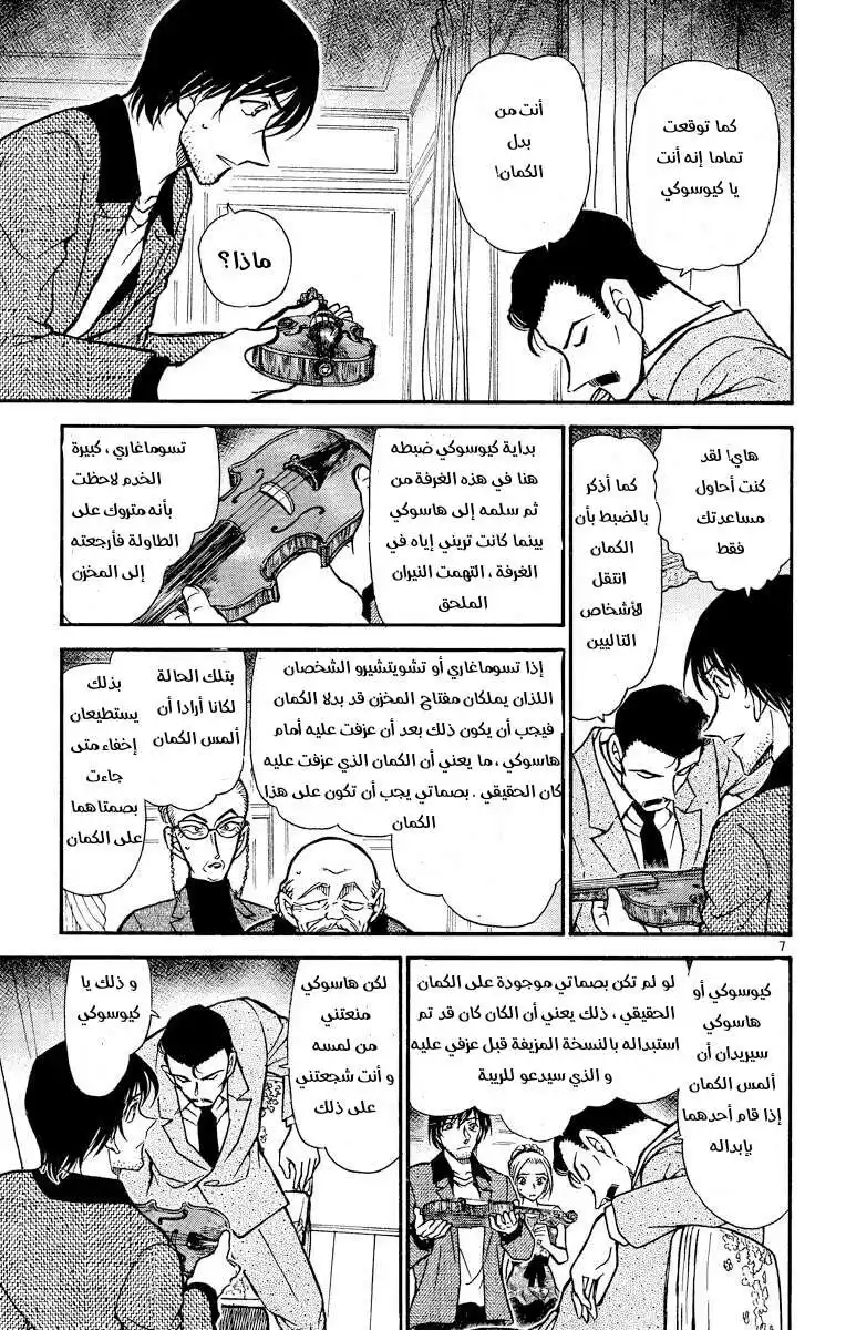 Detective Conan 474 - لحن مألوف página 7