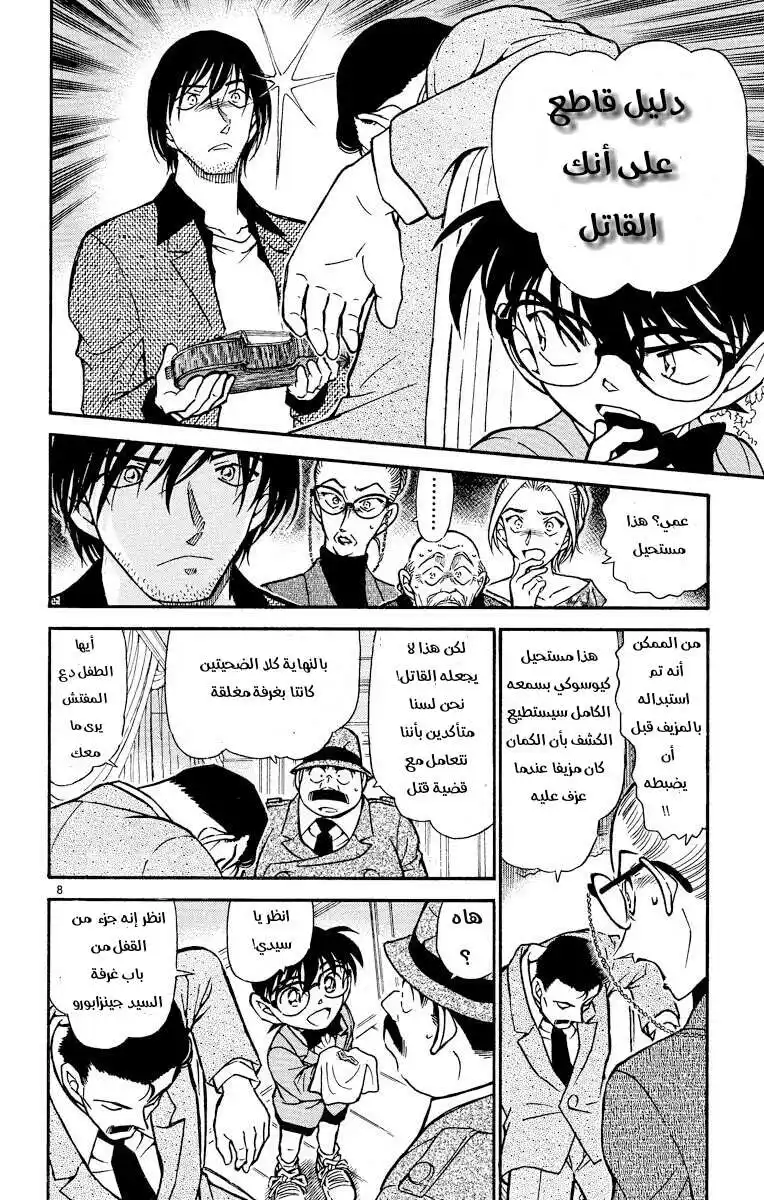 Detective Conan 474 - لحن مألوف página 8