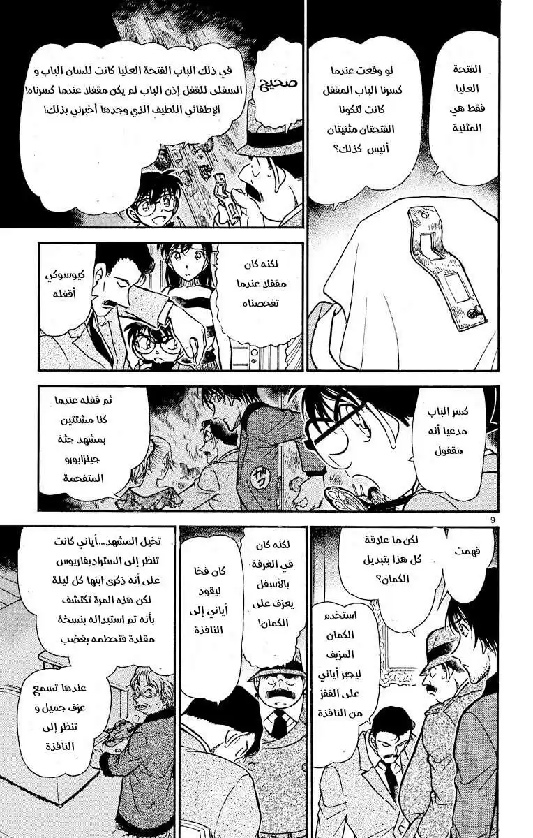 Detective Conan 474 - لحن مألوف página 9